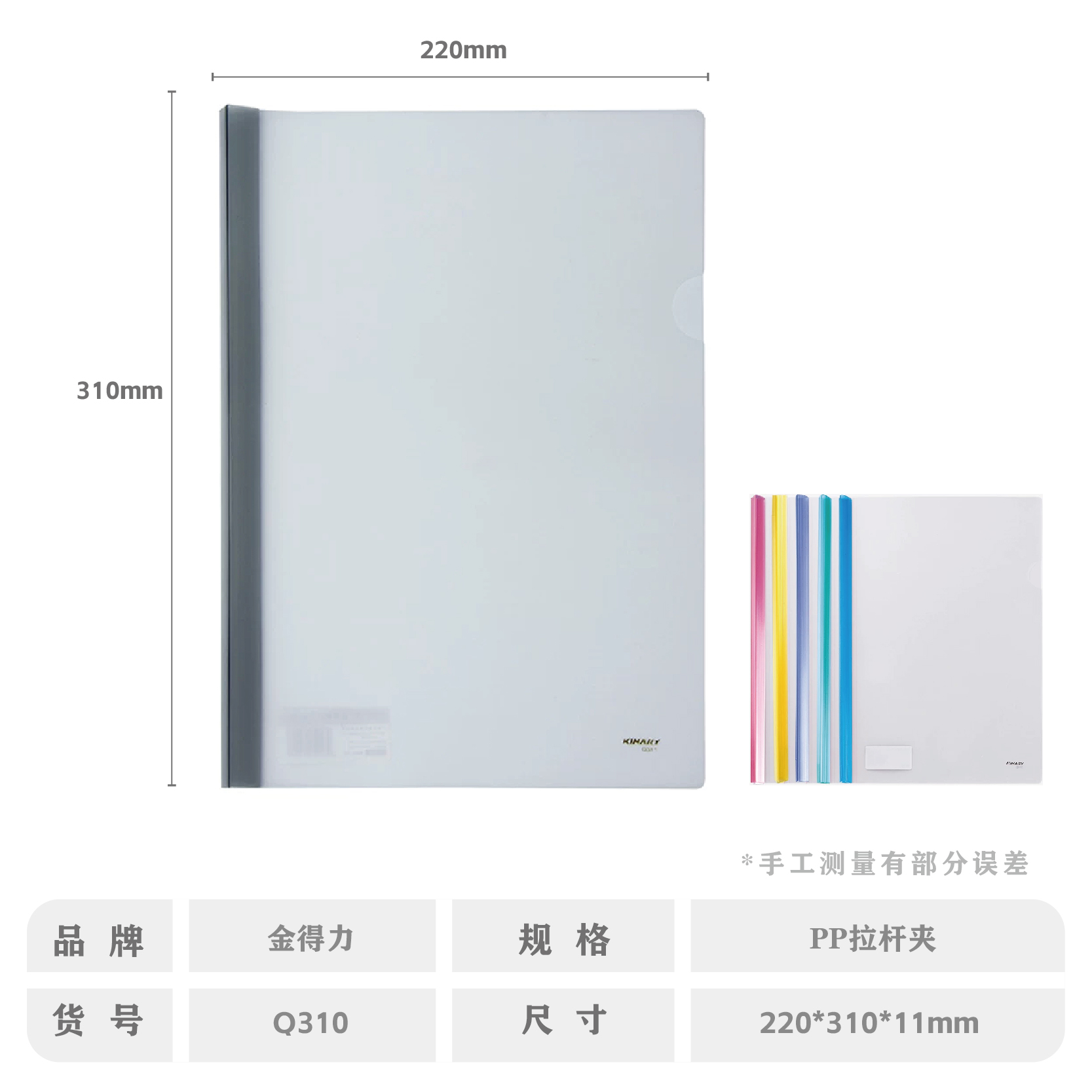 金得利Q310透明杆拉杆夹 A4