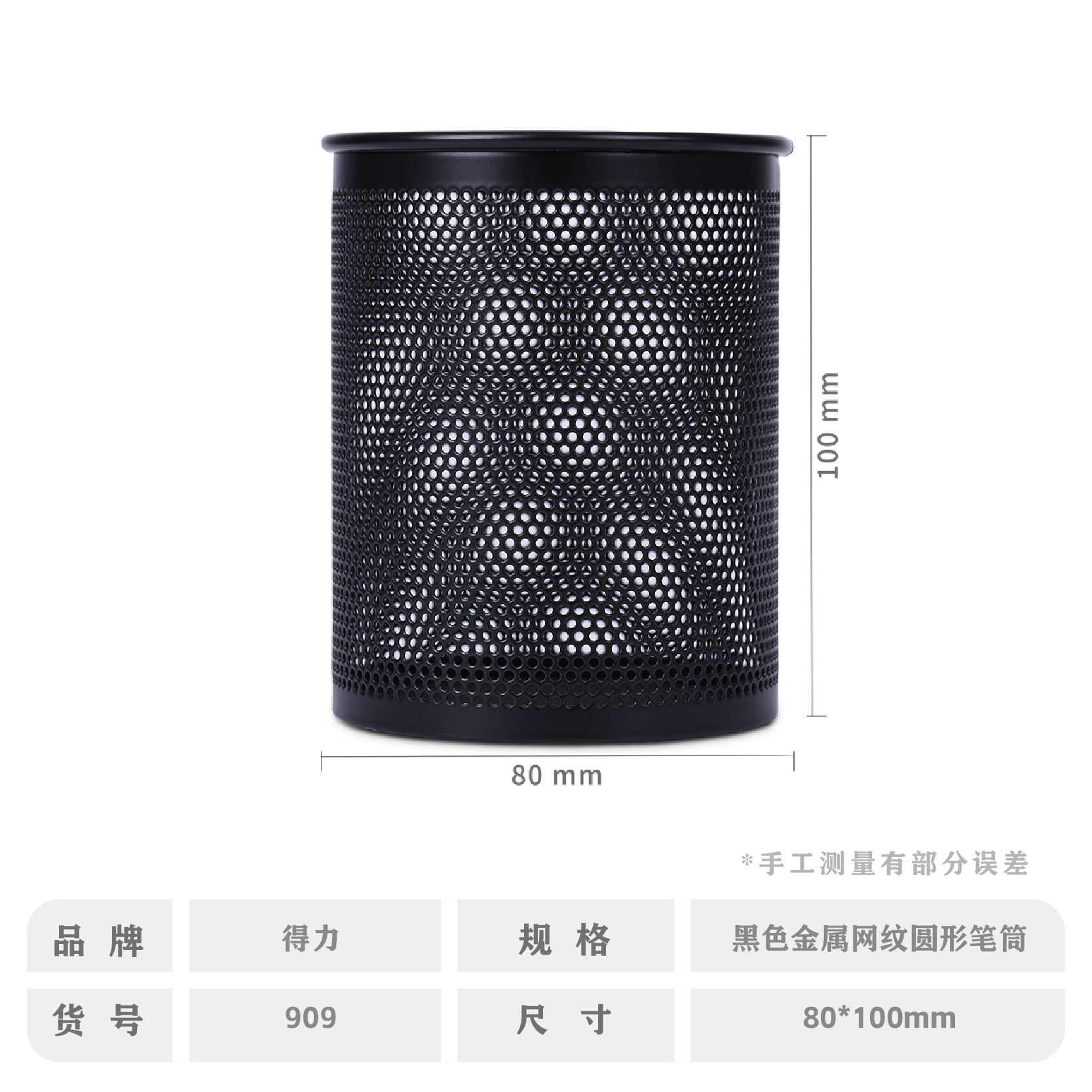 得力909圆形笔筒（黑）