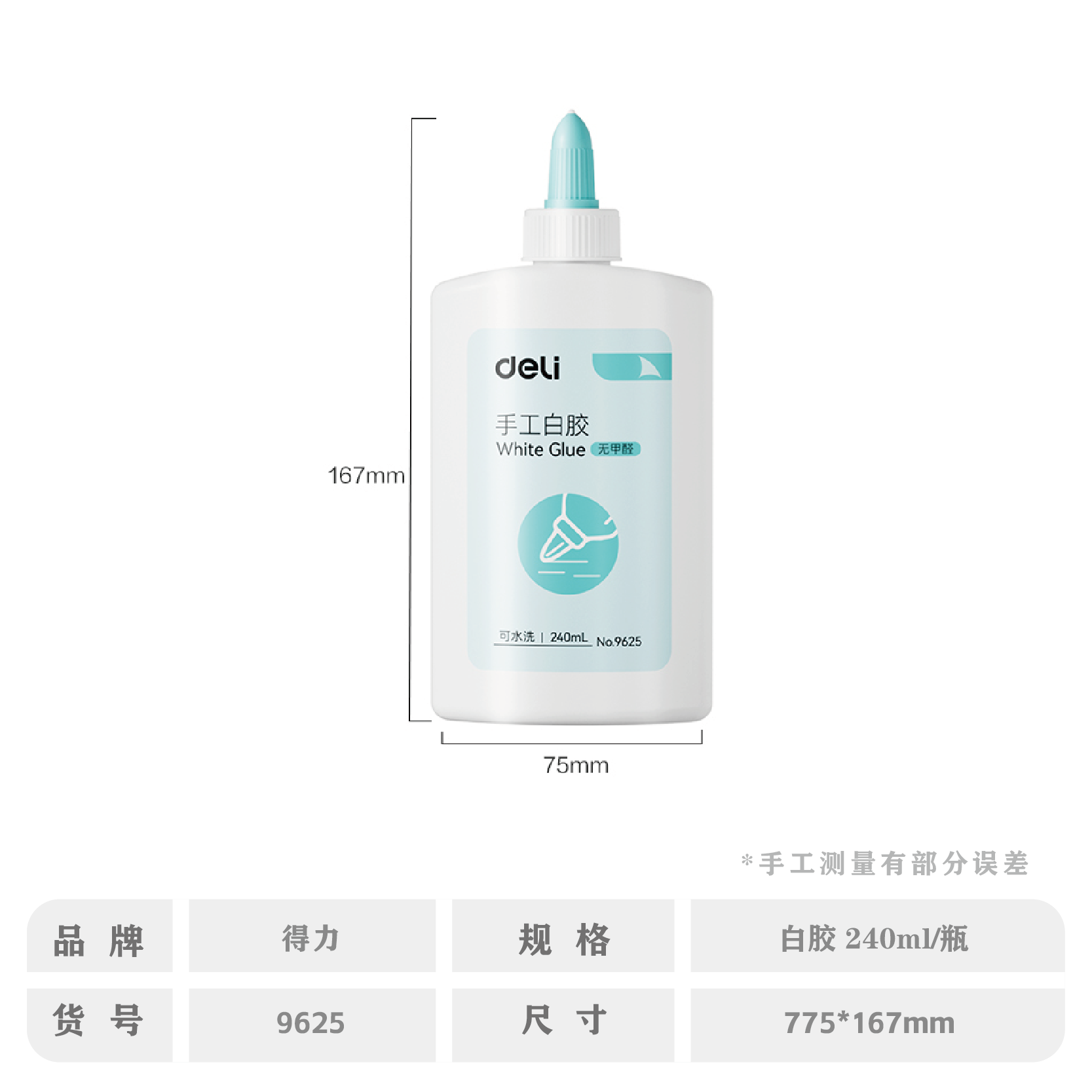 得力9625白胶240ml