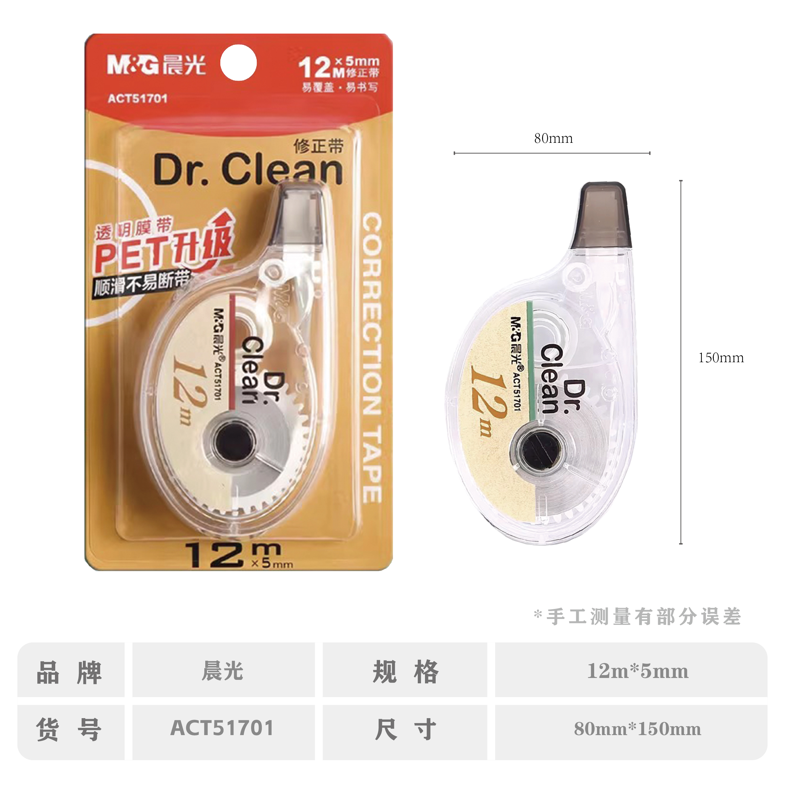 晨光ACT51701修正带