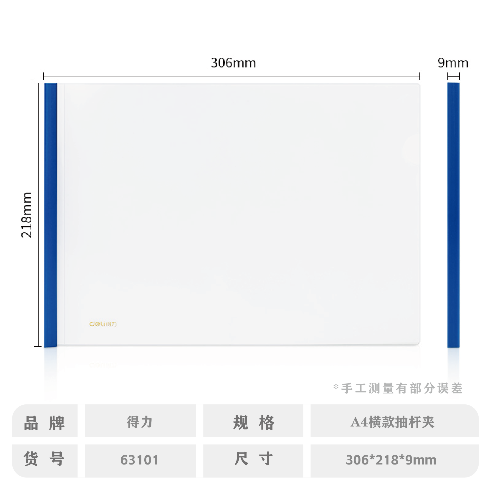 得力63101上翻拉杆夹